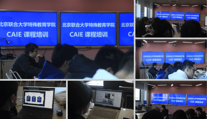 北京联合大学特殊教育学院成功举办CAIE(人工智能工程师)课程培训